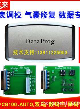 DataProg汽车电脑数据编程器 超AUTO 双马 数码大师3调表编程
