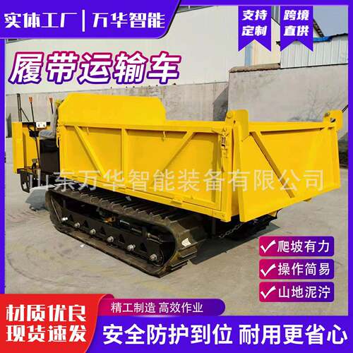 6吨履带运输车 全地形爬山王虎爬坡王自卸式搬运车 履带运输车