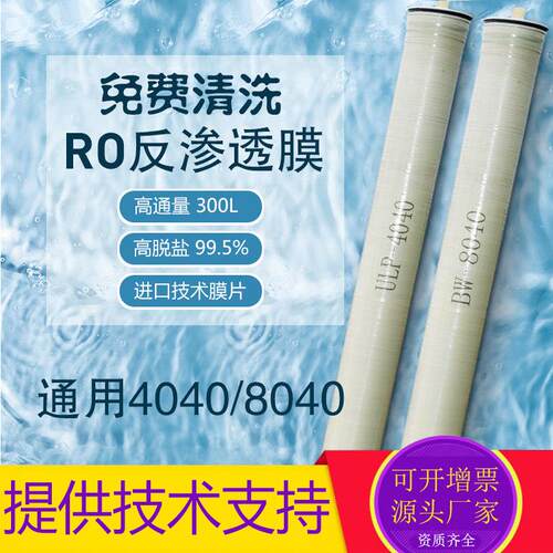 RO反渗透膜滤芯4040 6080寸苦咸纯水 抗污染膜纳滤替汇通润膜ECO