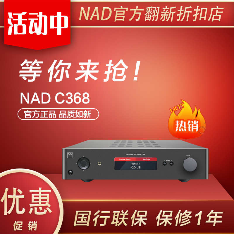 开箱展品NAD C328  C338  C368 C388 数字蓝牙发烧HIFI功放