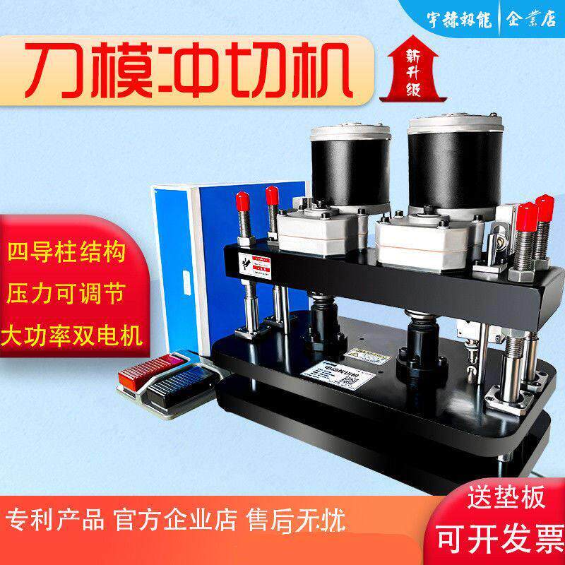 电动模切机刀模冲压机手动压力压模机皮革下料机裁断机冲床