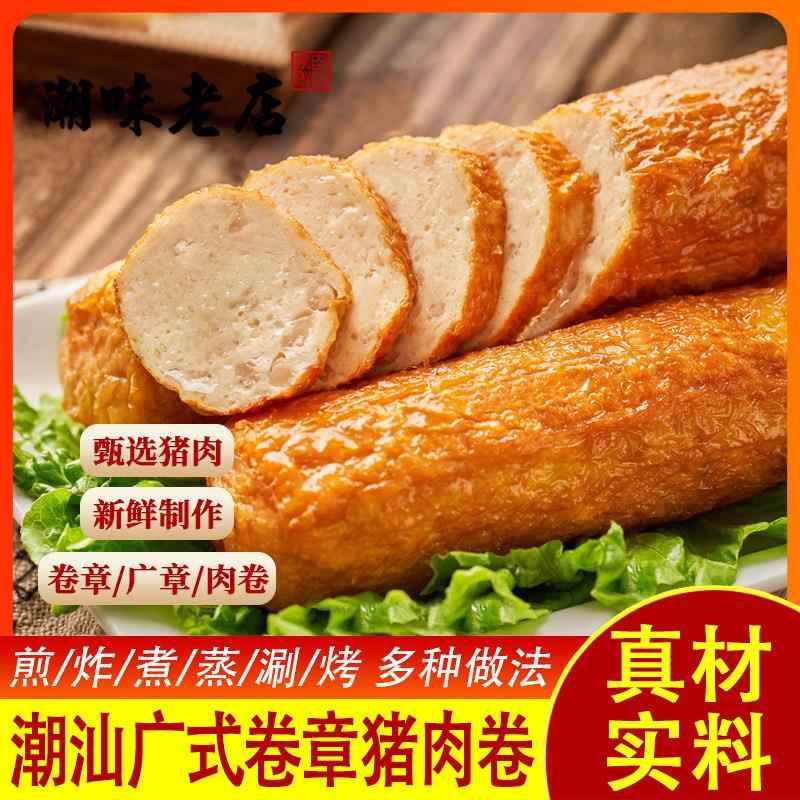 潮汕潮州特产小吃猪肉饼广章肉条卷章 汕头猪脚饭火锅食材猪肉卷