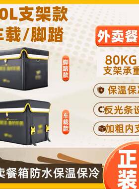 25款30L/45L/56L脚踏餐箱适用于外卖骑手保温保冷防水防晒保温箱