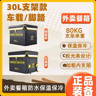 25款30L/45L/56L脚踏餐箱适用于外卖骑手保温保冷防水防晒保温箱