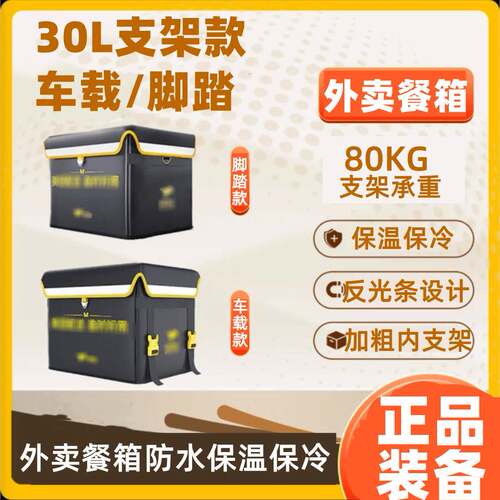 25款30L/45L/56L脚踏餐箱适用于外卖骑手保温保冷防水防晒保温箱