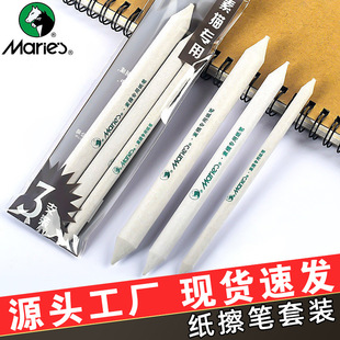 素描揉擦笔套装色粉纸擦笔C682美术生绘画纸笔白色擦笔