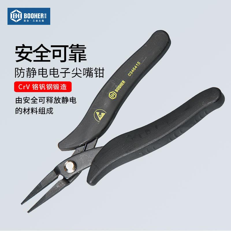 Booher宝合工具防静电电子尖嘴钳0346415