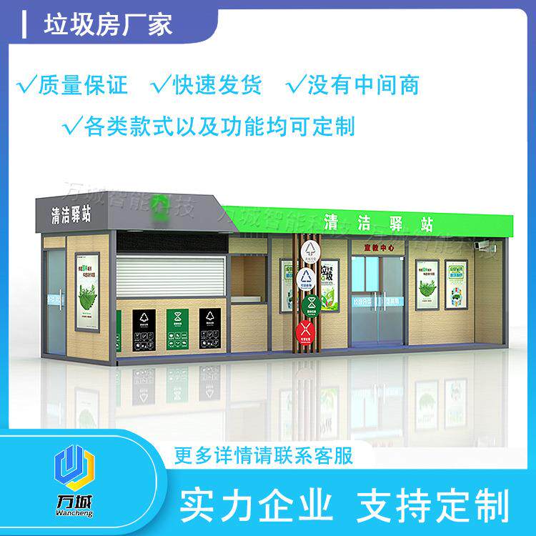 垃圾分类收集房智能分类垃圾房小区户外智能垃圾房厂家智能垃圾站