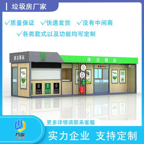 垃圾分类收集房智能分类垃圾房小区户外智能垃圾房厂家智能垃圾站