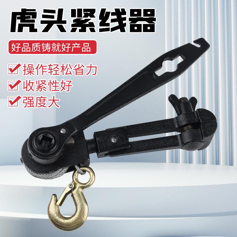 虎头紧线器农业钢丝铁丝拉紧器大棚葡萄架钢丝绳紧线器多功能