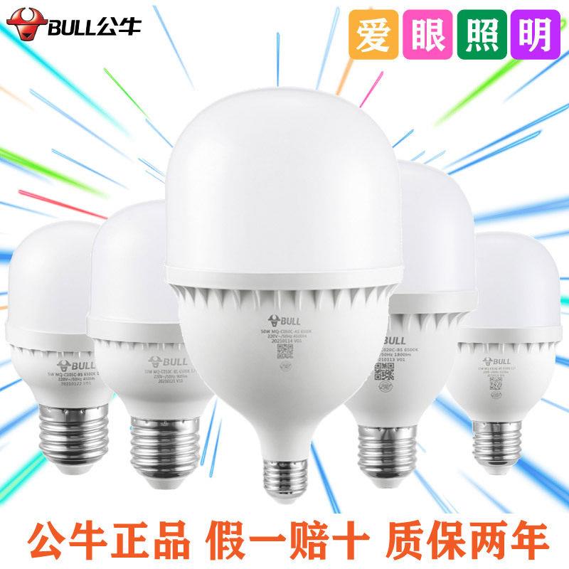 公/牛灯泡led大功率亮度节能省电防水防尘防蚊虫家用商用柱形灯