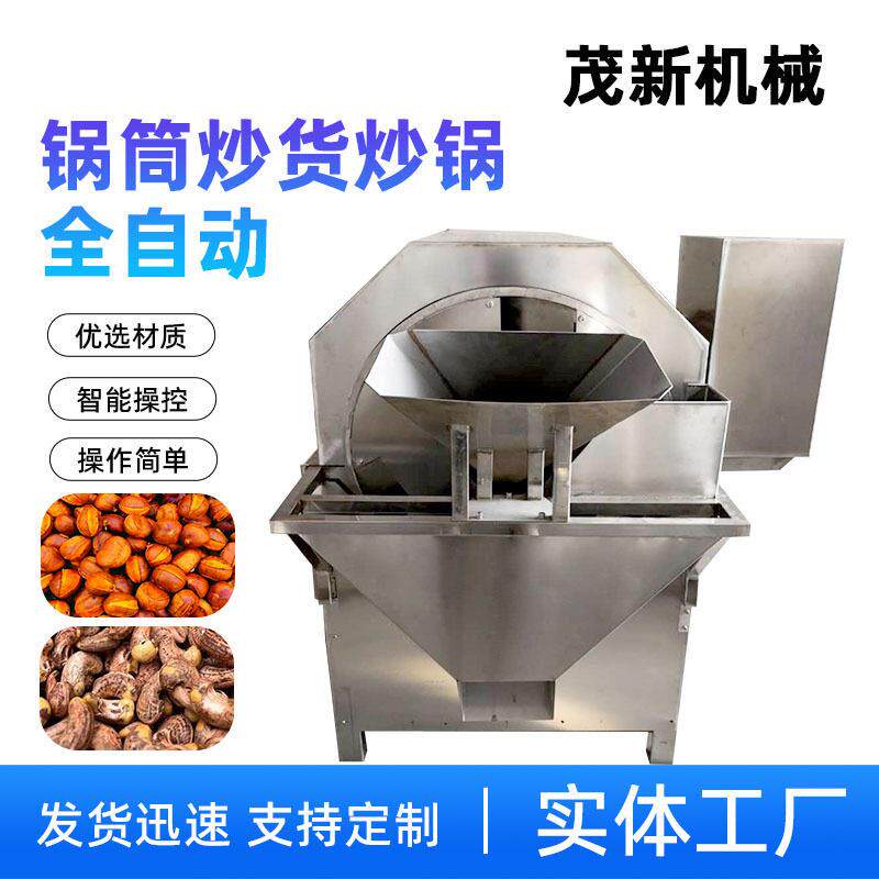 全自动滚筒炒货机瓜子花生电加热锅多功能芝麻调料榨油材炒料机