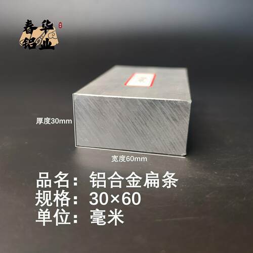 铝排30*60mm 铝条 铝扁条铝方条 DIY铝板 铝块 铝片 铝方条方棒