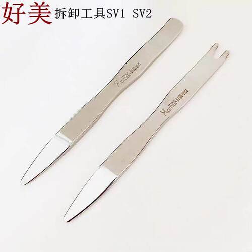 好美钢翘汽车撬板拆卸后视镜翘板门板内饰卡扣起子修理工具SV1SV2
