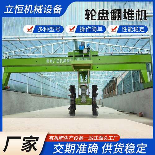 大跨度轮盘翻堆机叶轮式全液压翻抛机猪粪鸡粪有机肥加工设备