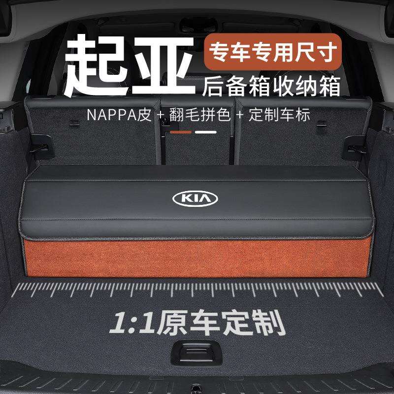 适用起亚k3K5k2狮铂拓界赛图斯智跑嘉华奕跑储物盒后备箱收纳箱