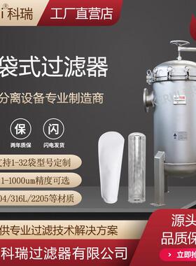 袋式过滤器不锈钢材质水处理化工水循环过滤机2-24袋型号工厂直供