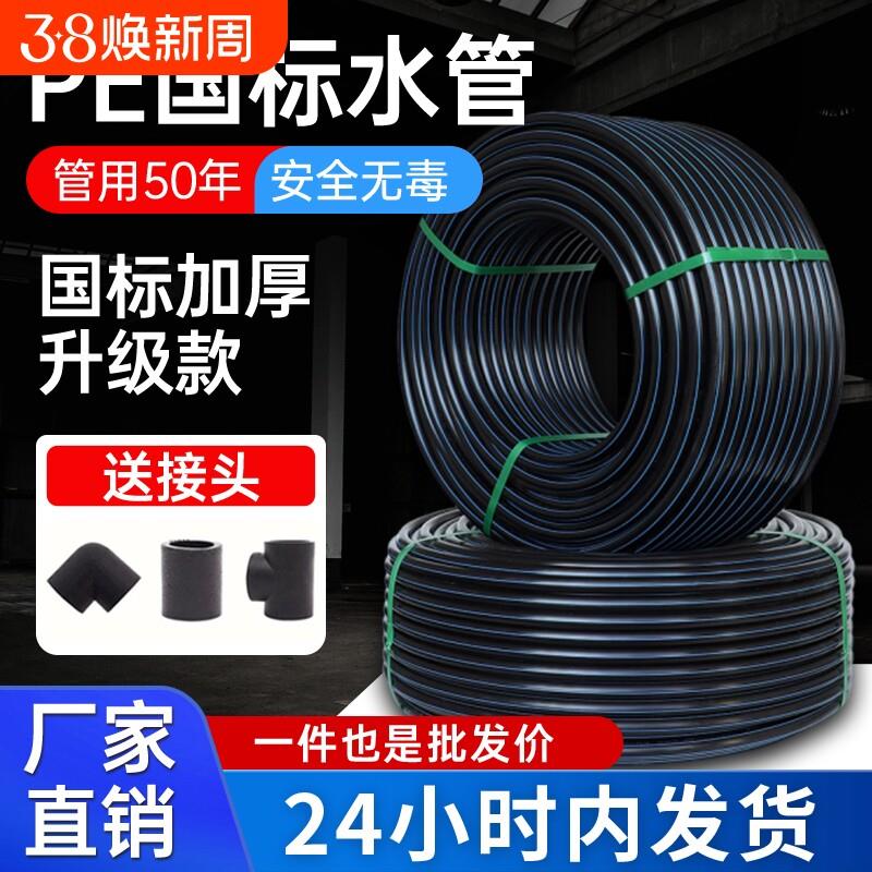 pe自来水水管4分20pe给水管塑料1寸饮用热熔pe管灌溉电缆全新料