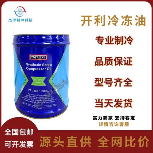 开利冷冻油PP23BZ110005C螺杆机离心压缩机专用PP23BZ103005C/101