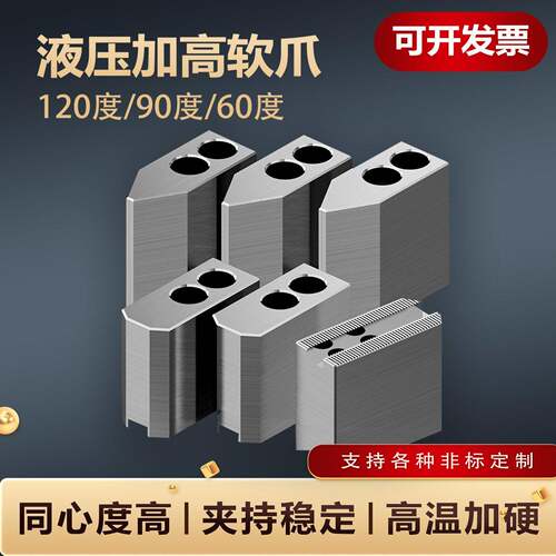 加高油压生爪液压夹头软爪加厚5寸6寸8寸10寸12数控车床加长卡爪