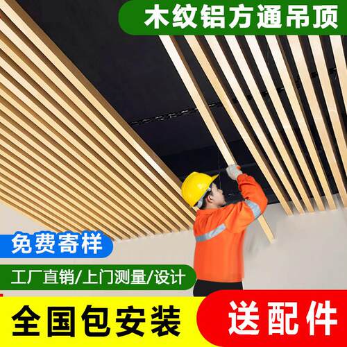 木纹铝方通吊顶铝合金铁方通U型槽天花板格栅装饰材料自装办公室