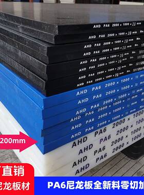 蓝色PA6尼龙板材全新料聚酰胺AHD尼龙棒长条方块加工高韧性耐磨