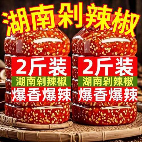 正棕剁辣椒酱朝天椒农家自制特产手工蒸鱼剁椒鱼头拌饭酱板面