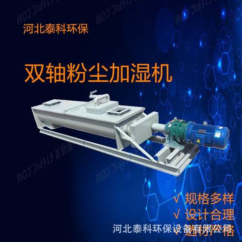 大小型卧式粉尘加湿搅拌机卧式单轴搅拌机运行稳定