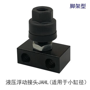 液压重负载型浮动接头JAH法兰型JAHF脚架侧装型JAHL油缸杆端连接