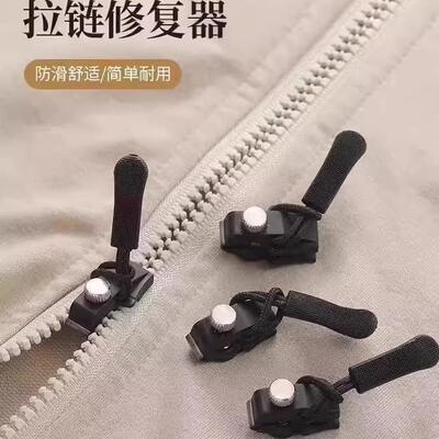 可替换万能拉链头拉链修复神器背包塑料金属通用可拆卸拉头拉锁修