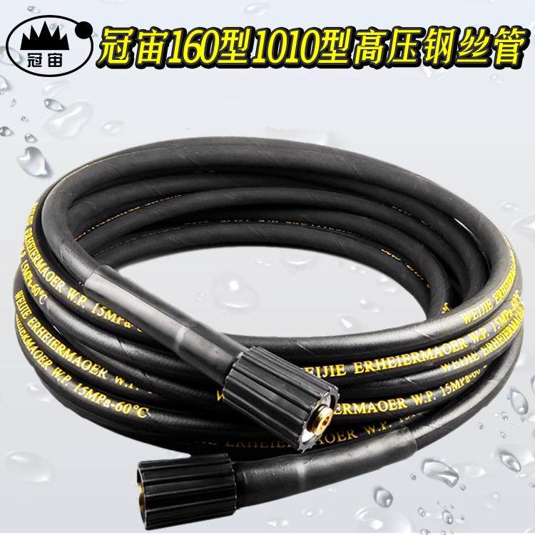 冠宙大乘高乘160/1010型高压清洗机刷车泵洗车机配件出水钢丝管