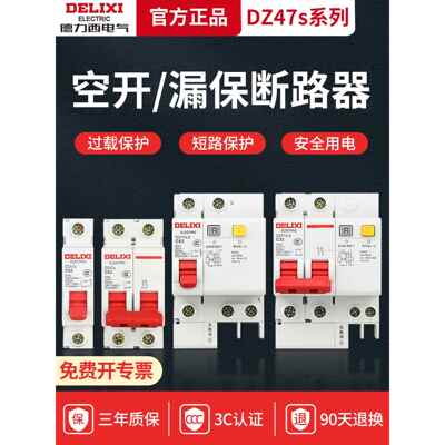 德力西空气开关带漏电保护器32a三相电空开总开2P63a漏保家用断路