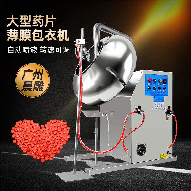 大型药片包衣机带喷枪糖果巧克力厂家种子价格机械颗粒高效