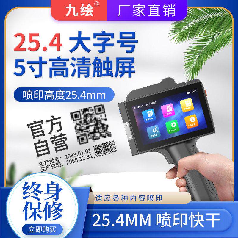 IP102手持喷码机打印机 大字体生产日期喷码机 点阵字体条形码打