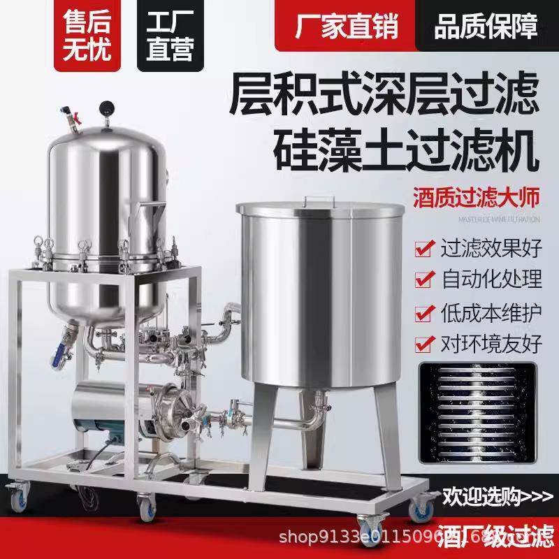 硅藻土过滤器去除浑浊絮状油杂质白果药葡萄黄米酒饮料催陈提醇机