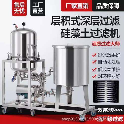 硅藻土过滤器去除浑浊絮状油杂质白果药葡萄黄米酒饮料催陈提醇机
