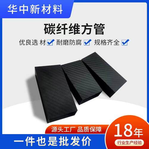 碳纤维管 3K碳纤维方管 平纹3K斜纹亮光哑光素型航模 按需生产