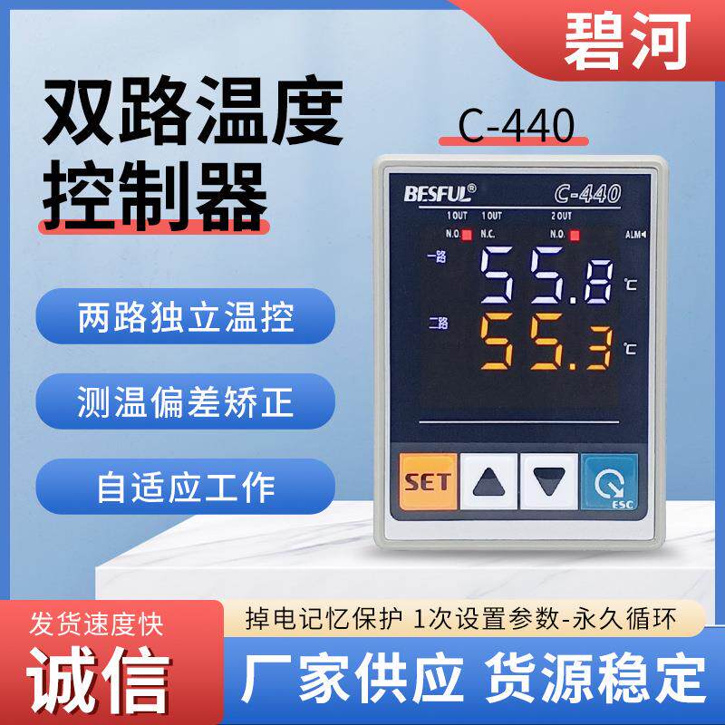 碧河C-440双路温度控制器温控仪数显温差控制开关制冷制热控制器