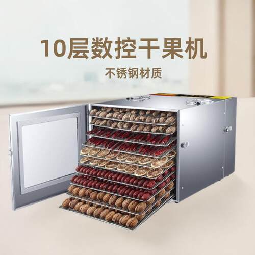 数控大10层不锈钢干果机风干机水果蔬菜宠物零食烘干机多功能速干