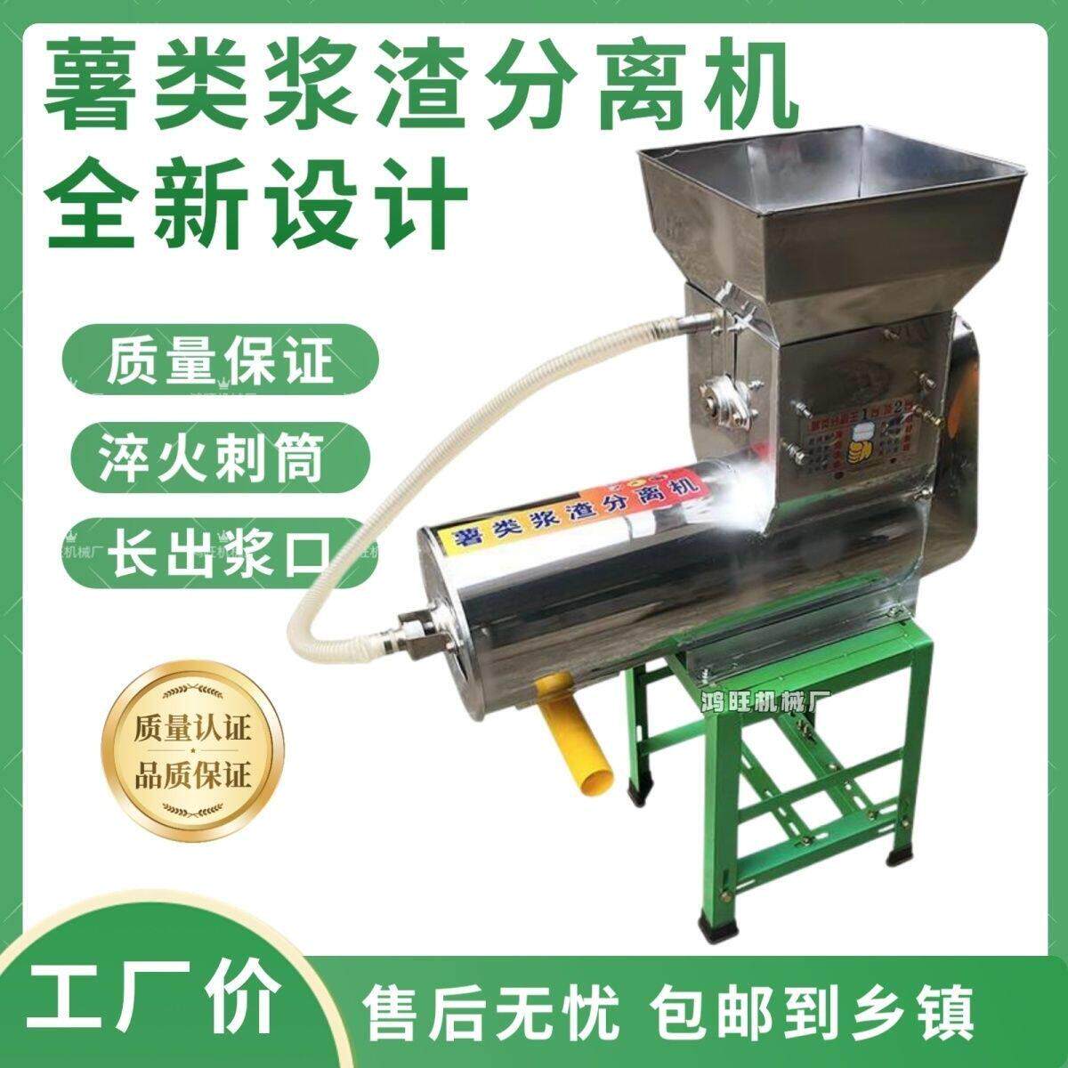 薯类浆渣分离机打红薯粉的机器磨浆机打粉机淀粉打薯机红薯淀粉机
