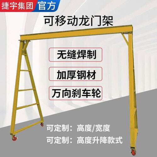 龙门架 1t2tT5吨龙门架起重机可移动手推电动葫芦手动升降龙门架