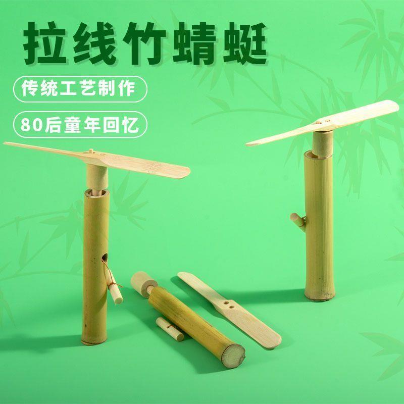 竹木工艺品拉线竹蜻蜓怀旧儿童经典玩具传统手工飞天仙子