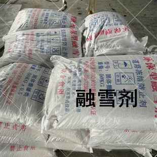 钙钠混合型 供应环保型融雪剂 工业盐桥梁道路粗盐公路融雪盐