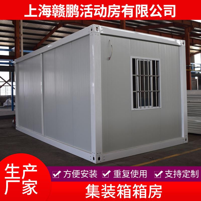 集装箱房工地移动住人集装箱房集成房屋简易临时活动板房打包箱房