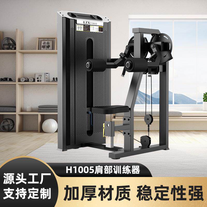 热卖健身房力量训练器材肩部训练器厂家直供居家商业两用