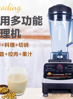 沙冰机商用大功率搅拌豆浆榨果汁奶昔辅食机研磨酱料多功能破壁料