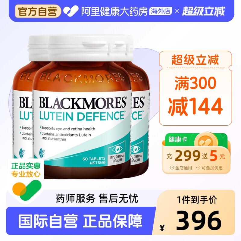 阿里健康 BLACKMORES澳佳宝叶黄素护眼片60粒*3保护视力青少年