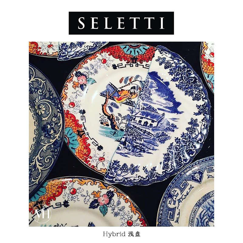 意大利seletti 中西合璧HYBRID双拼骨瓷果盘甜品碟糕点盘乔迁礼物