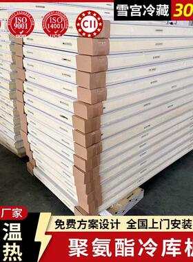 冷库板聚氨酯冷库保温板保鲜保温冷藏冻库全套设备冷库板厂家供应