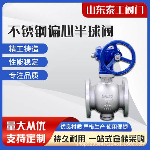 PQ340F/H/Y 铸钢硬密封偏心半球阀法兰涡轮污水油化煤渣灰切断阀